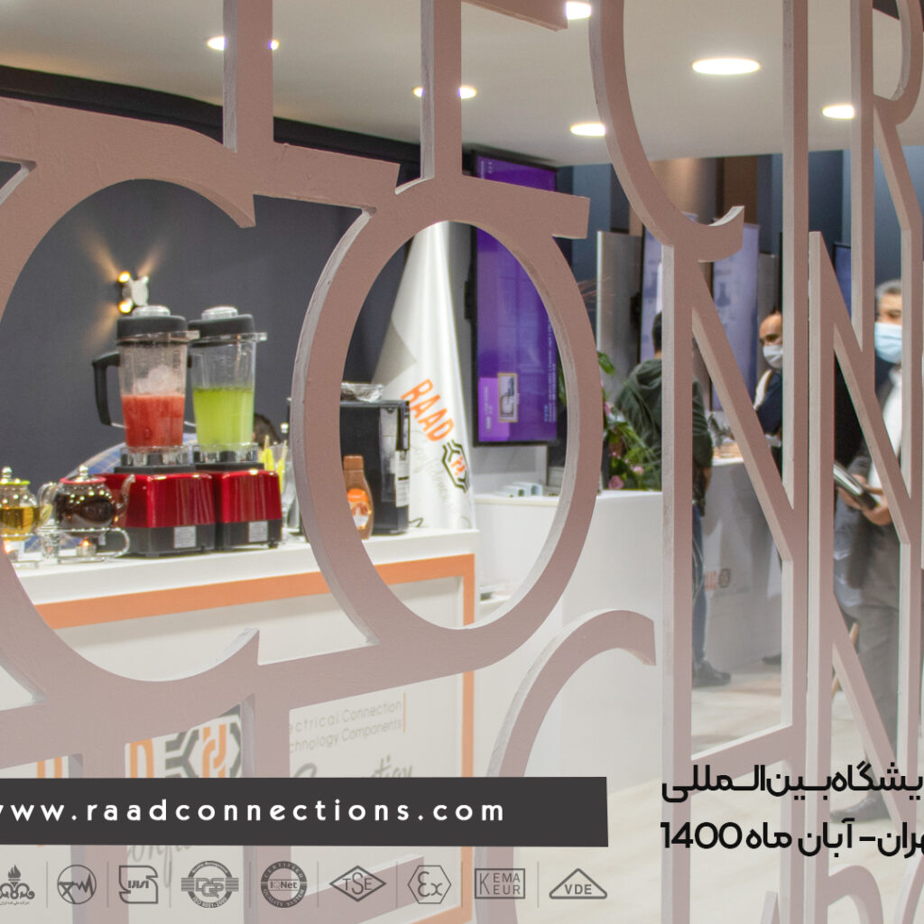 نمایشگاه صنعت برق تهران آبان ماه 1400