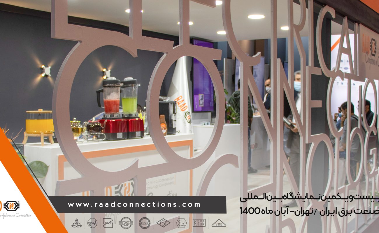 نمایشگاه صنعت برق تهران آبان ماه 1400